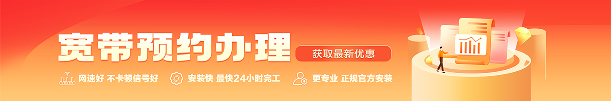 元江宽带办理安装 元江宽带在线办理入口
